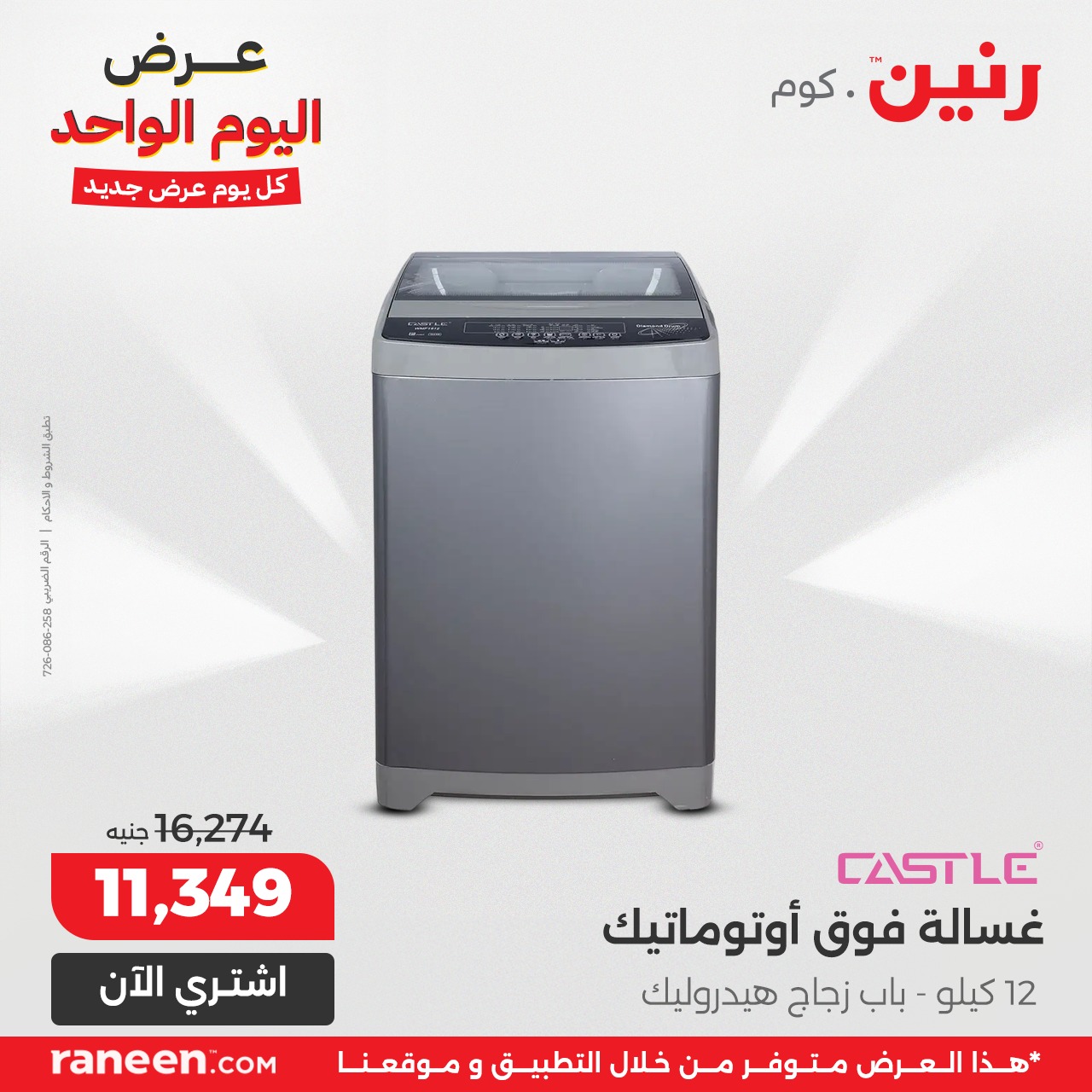 عروض رنين صفحة رقم 13